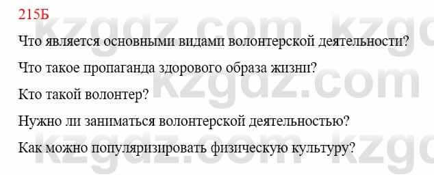 Русский язык Сабитова З. 9 класс 2019 Упражнение 215Б