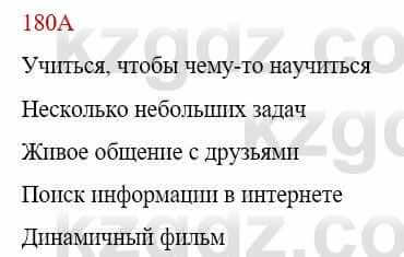 Русский язык Сабитова З. 9 класс 2019 Упражнение 180А