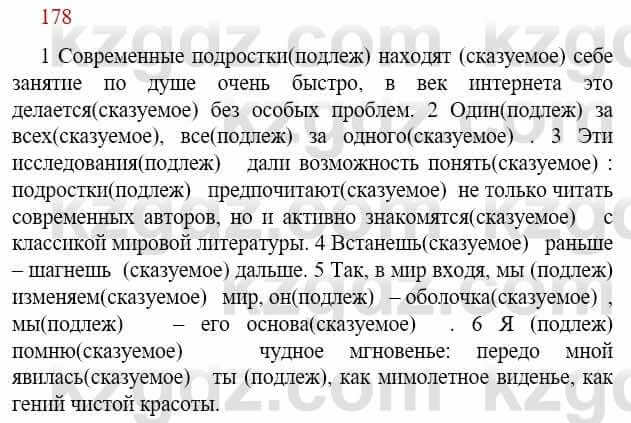 Русский язык Сабитова З. 9 класс 2019 Упражнение 178А
