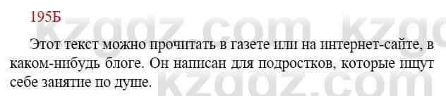Русский язык Сабитова З. 9 класс 2019 Упражнение 195Б
