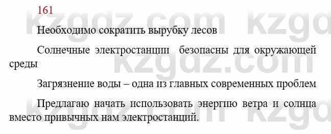 Русский язык Сабитова З. 9 класс 2019 Упражнение 161А