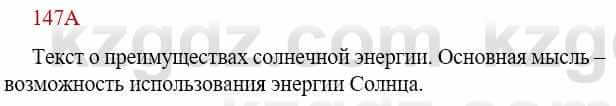 Русский язык Сабитова З. 9 класс 2019 Упражнение 147А