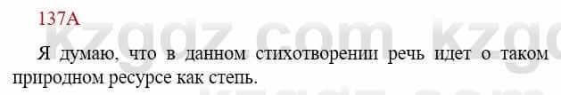 Русский язык Сабитова З. 9 класс 2019 Упражнение 137А