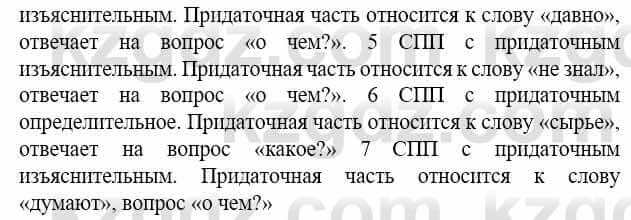 Русский язык Сабитова З. 9 класс 2019 Упражнение 134А