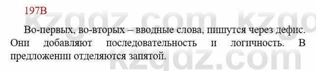 Русский язык Сабитова З. 9 класс 2019 Упражнение 197В