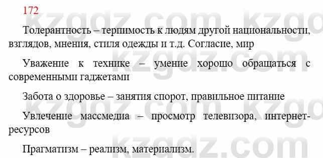 Русский язык Сабитова З. 9 класс 2019 Упражнение 172А