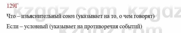 Русский язык Сабитова З. 9 класс 2019 Упражнение 129Д