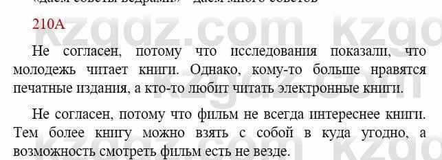 Русский язык Сабитова З. 9 класс 2019 Упражнение 210А