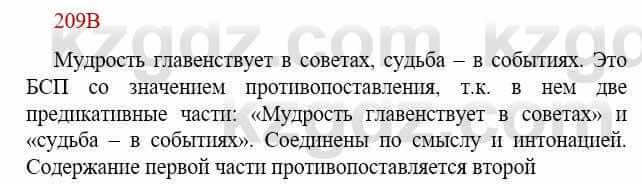 Русский язык Сабитова З. 9 класс 2019 Упражнение 209В