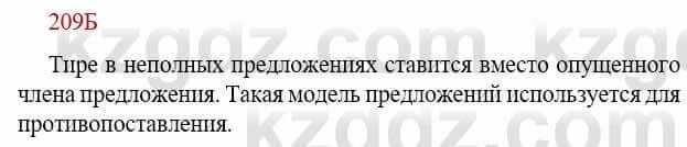 Русский язык Сабитова З. 9 класс 2019 Упражнение 209Б