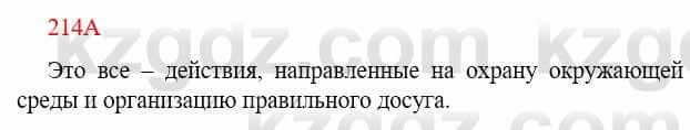 Русский язык Сабитова З. 9 класс 2019 Упражнение 214А