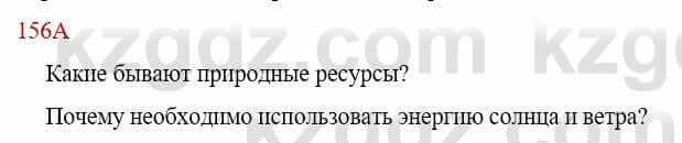 Русский язык Сабитова З. 9 класс 2019 Упражнение 156А