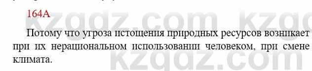 Русский язык Сабитова З. 9 класс 2019 Упражнение 164А