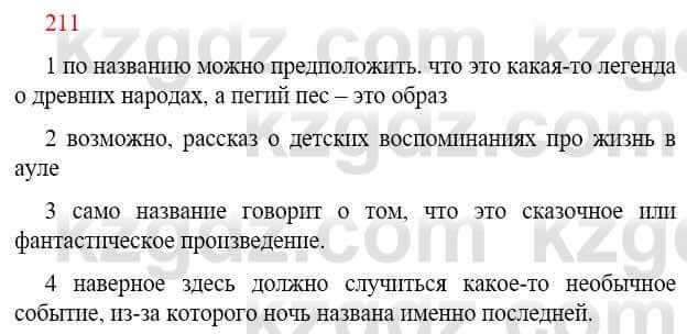Русский язык Сабитова З. 9 класс 2019 Упражнение 211А