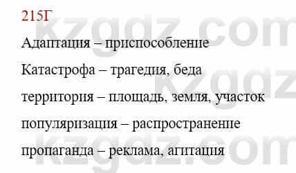 Русский язык Сабитова З. 9 класс 2019 Упражнение 215Д