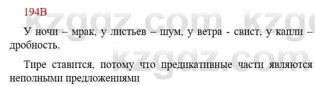 Русский язык Сабитова З. 9 класс 2019 Упражнение 194В