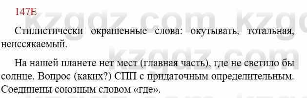 Русский язык Сабитова З. 9 класс 2019 Упражнение 147Е