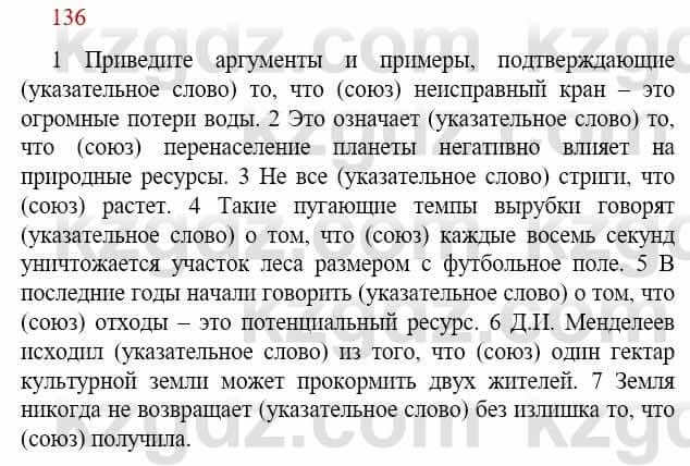 Русский язык Сабитова З. 9 класс 2019 Упражнение 136А