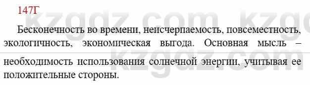 Русский язык Сабитова З. 9 класс 2019 Упражнение 147Д