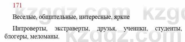 Русский язык Сабитова З. 9 класс 2019 Упражнение 171А