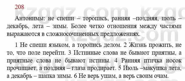 Русский язык Сабитова З. 9 класс 2019 Упражнение 208А