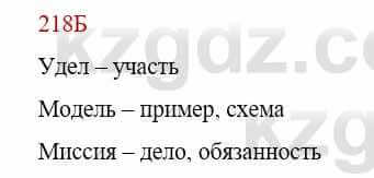 Русский язык Сабитова З. 9 класс 2019 Упражнение 218Б