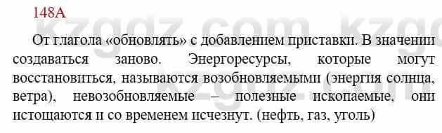 Русский язык Сабитова З. 9 класс 2019 Упражнение 148А