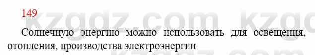 Русский язык Сабитова З. 9 класс 2019 Упражнение 149А