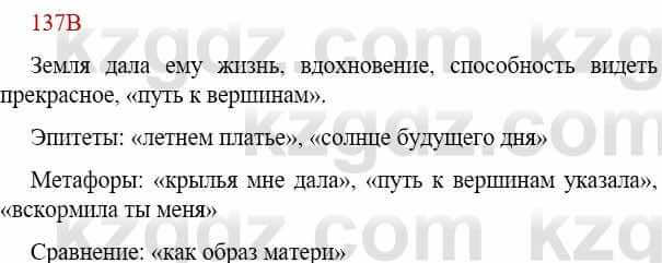 Русский язык Сабитова З. 9 класс 2019 Упражнение 137В