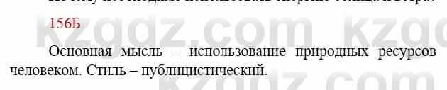Русский язык Сабитова З. 9 класс 2019 Упражнение 156Б