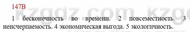 Русский язык Сабитова З. 9 класс 2019 Упражнение 147В