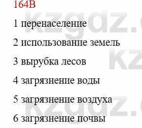 Русский язык Сабитова З. 9 класс 2019 Упражнение 164В