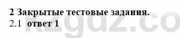 История Казахстана Бакина Н.С. 7 класс 2017 Упражнение 2.1