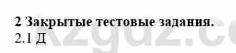 История Казахстана Бакина Н.С. 7 класс 2017 Упражнение 2.1