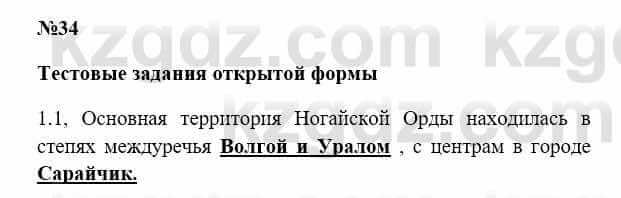 История Казахстана Бакина Н.С. 7 класс 2017 Упражнение 1,1