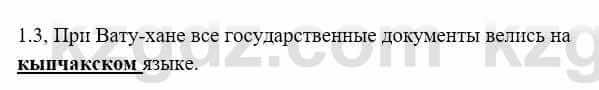 История Казахстана Бакина Н.С. 7 класс 2017 Упражнение 1,3