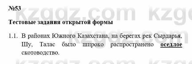 История Казахстана Бакина Н.С. 7 класс 2017 Упражнение 1,1