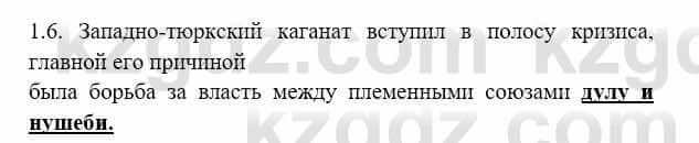 История Казахстана Бакина Н.С. 7 класс 2017 Упражнение 1.6