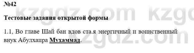 История Казахстана Бакина Н.С. 7 класс 2017 Упражнение 1,1