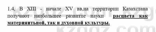 История Казахстана Бакина Н.С. 7 класс 2017 Упражнение 1,4