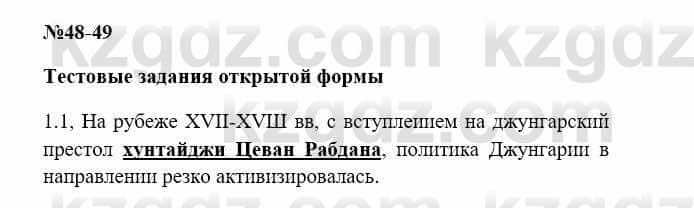 История Казахстана Бакина Н.С. 7 класс 2017 Упражнение 1,1