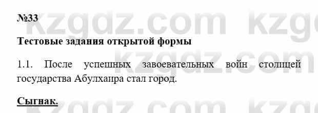 История Казахстана Бакина Н.С. 7 класс 2017 Упражнение 1,1