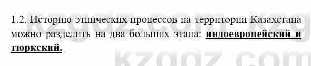 История Казахстана Бакина Н.С. 7 класс 2017 Упражнение 1,2