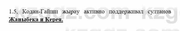 История Казахстана Бакина Н.С. 7 класс 2017 Упражнение 1,5