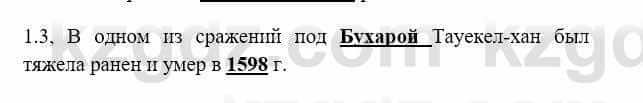 История Казахстана Бакина Н.С. 7 класс 2017 Упражнение 1,3