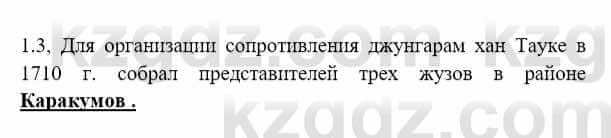 История Казахстана Бакина Н.С. 7 класс 2017 Упражнение 1,3