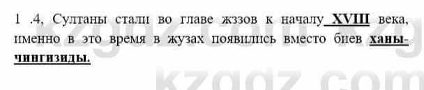 История Казахстана Бакина Н.С. 7 класс 2017 Упражнение 1,4