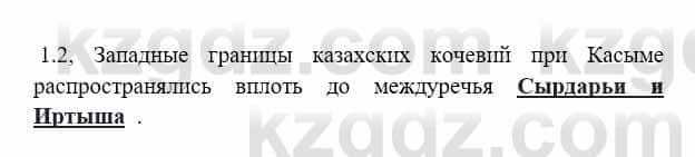 История Казахстана Бакина Н.С. 7 класс 2017 Упражнение 1,2