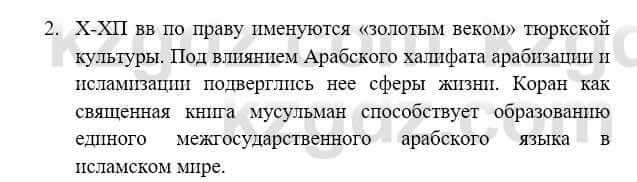 История Казахстана Бакина Н.С. 7 класс 2017 Упражнение Вопрос 2