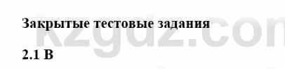 История Казахстана Бакина Н.С. 7 класс 2017 Упражнение 2,1